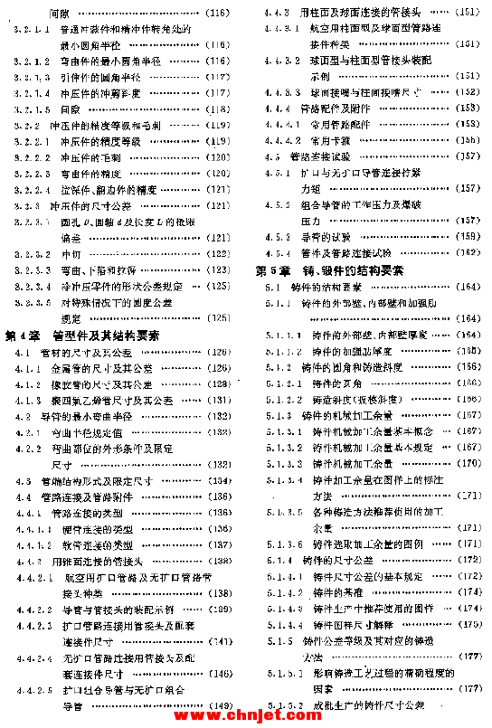 《航空制造工程手册: 通用基础》