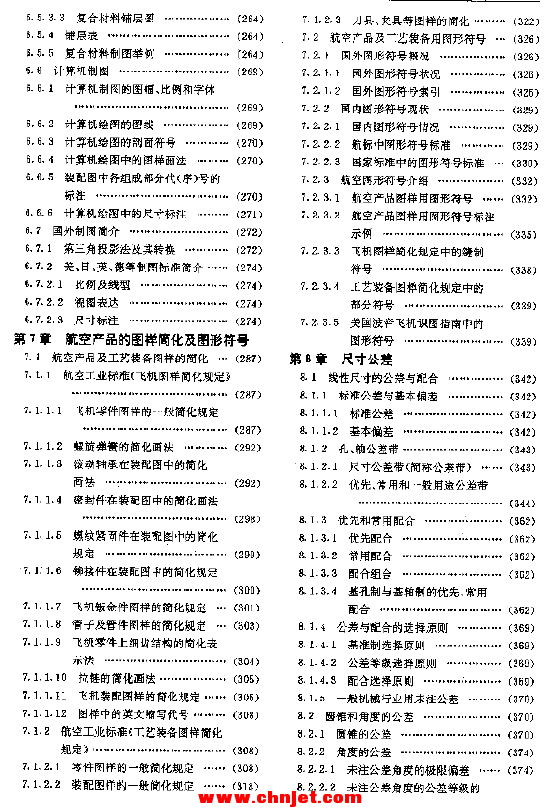 《航空制造工程手册: 通用基础》