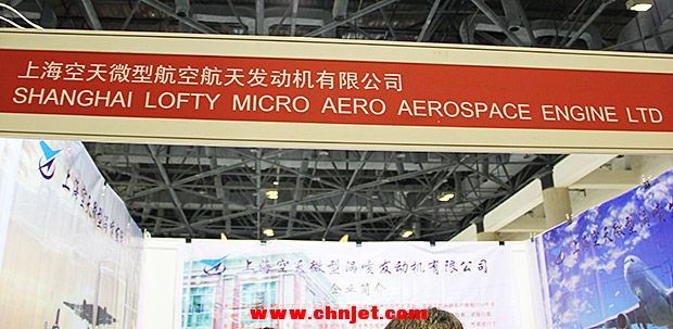 上海空天微型航空航天发动机有限公司