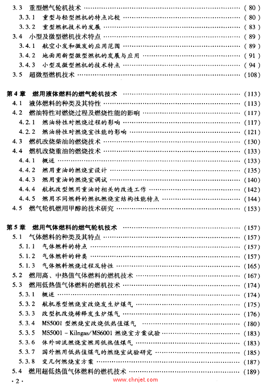 《现代燃气轮机技术》