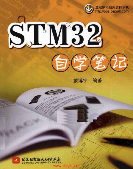 《STM32自学笔记》