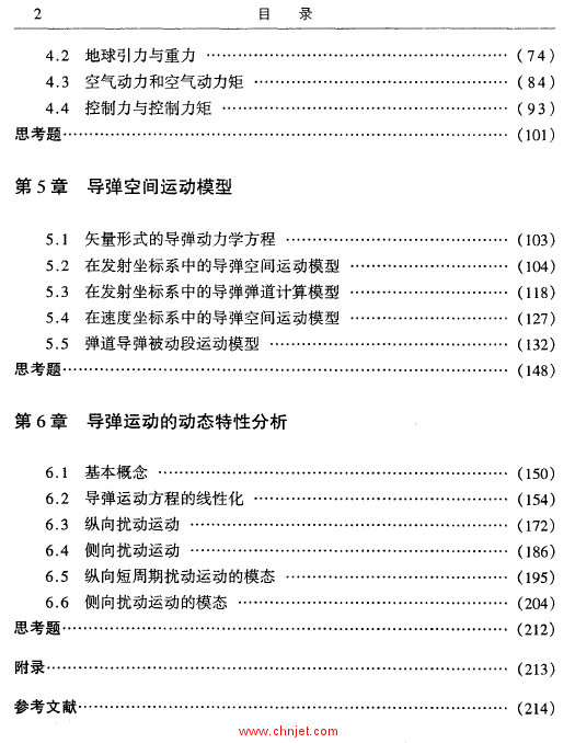 《导弹飞行力学基础》