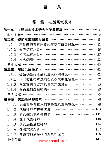 《高性能航空燃气轮机燃烧技术》