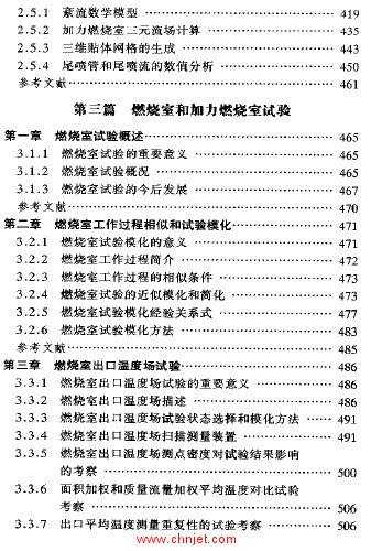 《高性能航空燃气轮机燃烧技术》