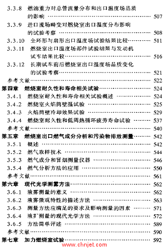 《高性能航空燃气轮机燃烧技术》