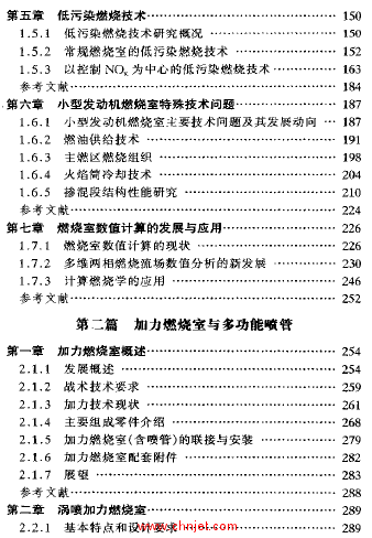 《高性能航空燃气轮机燃烧技术》