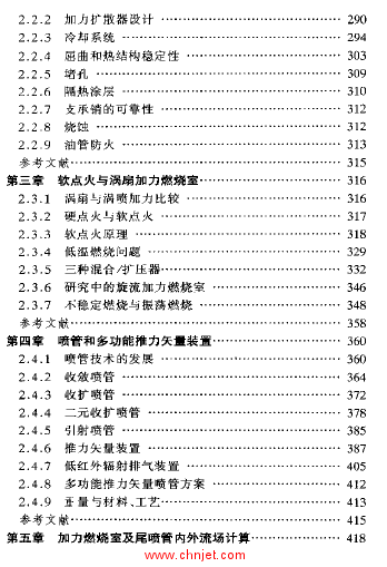 《高性能航空燃气轮机燃烧技术》