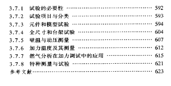 《高性能航空燃气轮机燃烧技术》