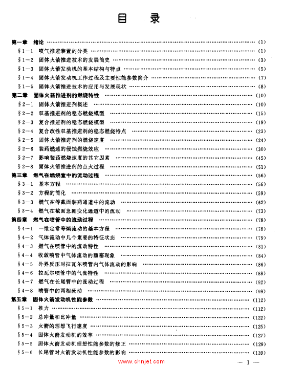 《固体火箭发动机原理》