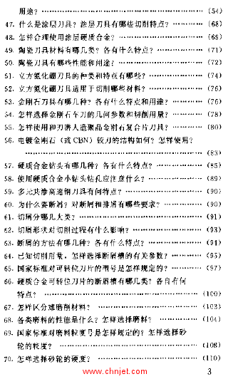 《难切削材料加工技术问答》