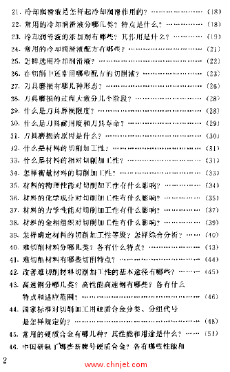 《难切削材料加工技术问答》