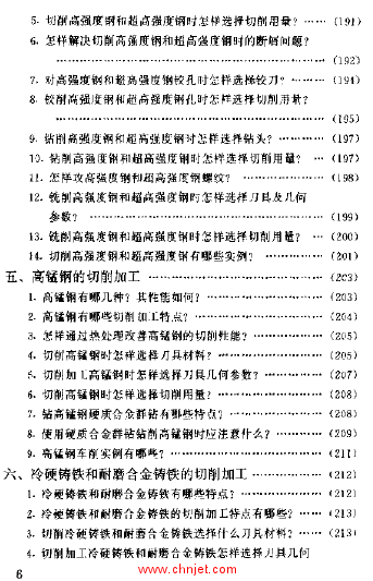 《难切削材料加工技术问答》