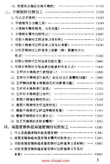 《难切削材料加工技术问答》