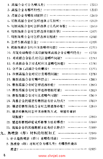 《难切削材料加工技术问答》