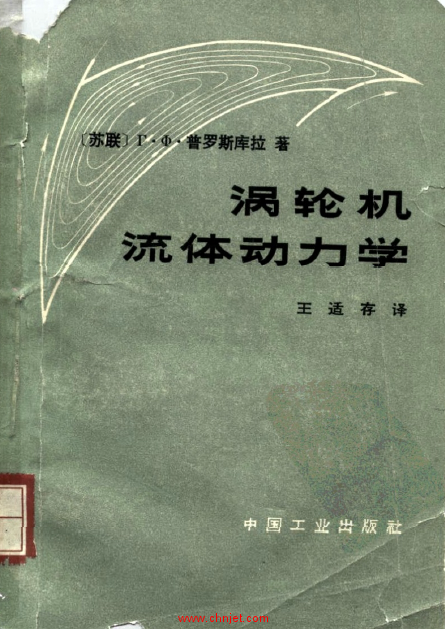 《涡轮机流体动力学》