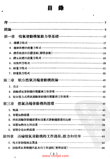 《燃气涡轮喷气发动机原理》