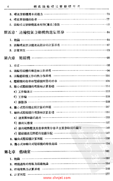 《燃气涡轮喷气发动机原理》