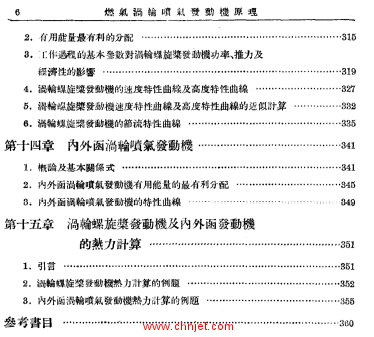 《燃气涡轮喷气发动机原理》