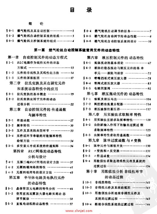 《燃气轮机自动控制系统设计》