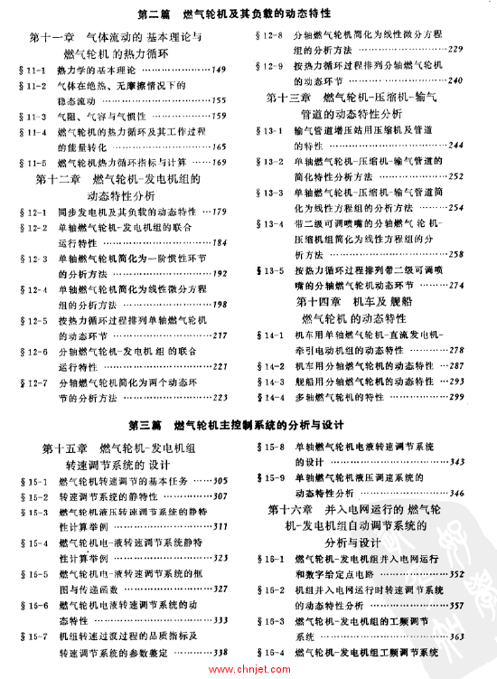 《燃气轮机自动控制系统设计》