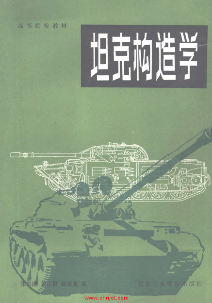 《坦克构造学》