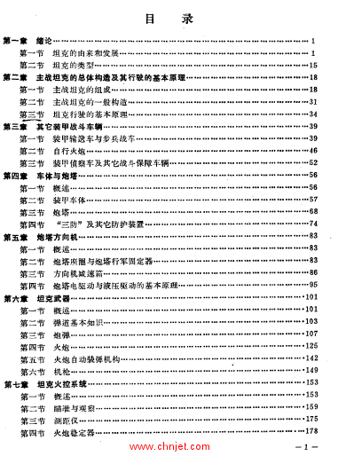 《坦克构造学》