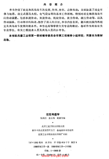 《坦克构造学》