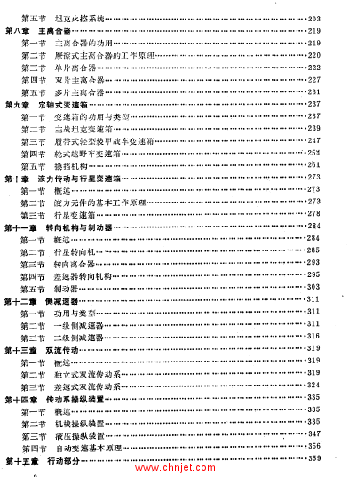《坦克构造学》