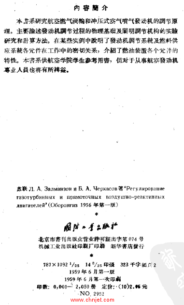 《燃气涡轮发动机和冲压式空气喷气发动机的调节》