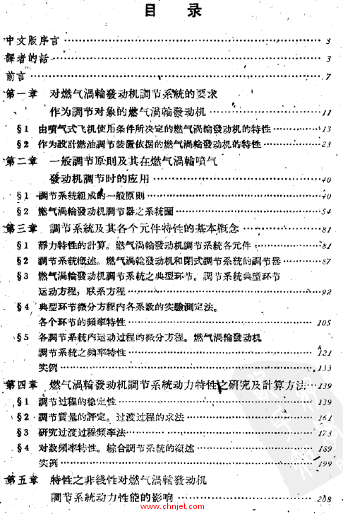 《燃气涡轮发动机和冲压式空气喷气发动机的调节》