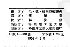 《汽轮机主要零件的强度计算》