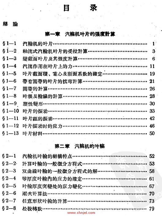 《汽轮机主要零件的强度计算》