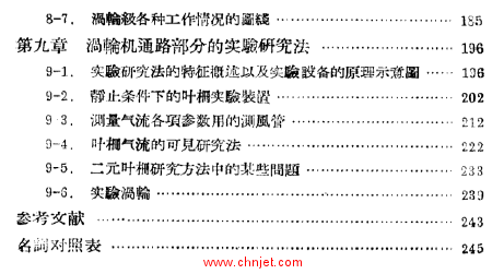 《工程气体动力学》下册-涡轮机的气体动力学基础