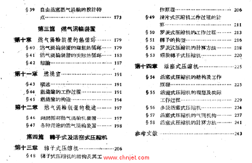 《燃气涡轮及压缩机》