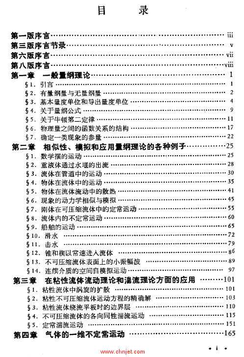 《力学中的相似方法与量纲理论》谢多夫著 力学名著译丛