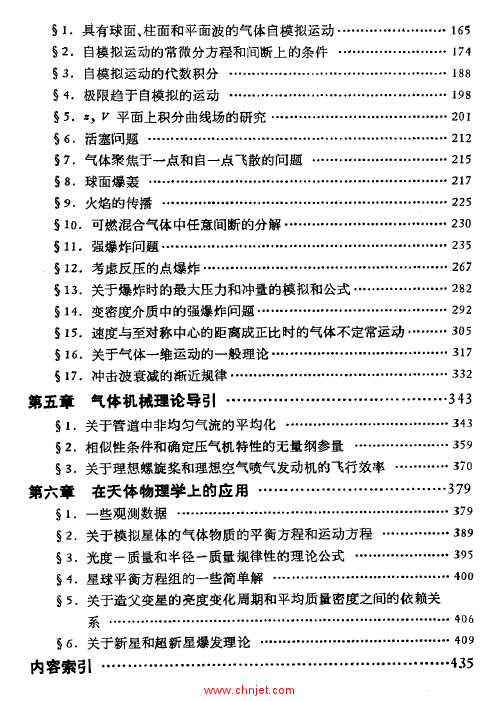 《力学中的相似方法与量纲理论》谢多夫著 力学名著译丛