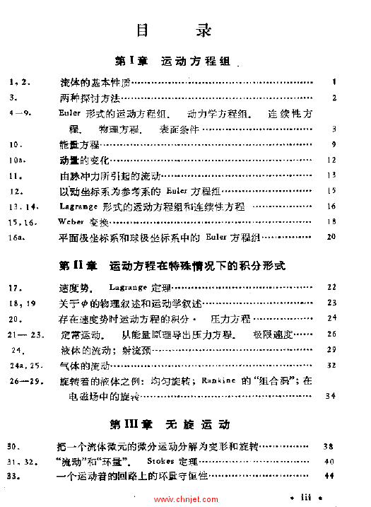 《理论流体动力学》上下册 力学名著译丛 