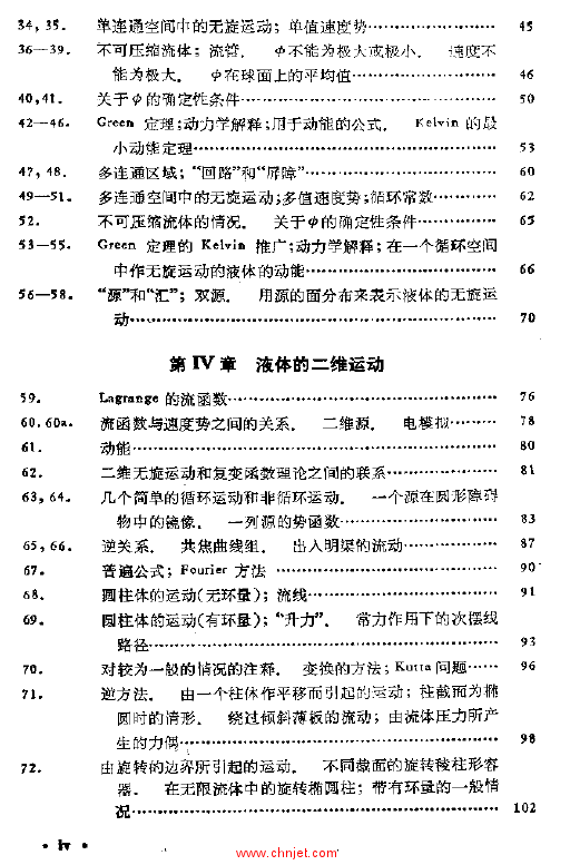 《理论流体动力学》上下册 力学名著译丛 