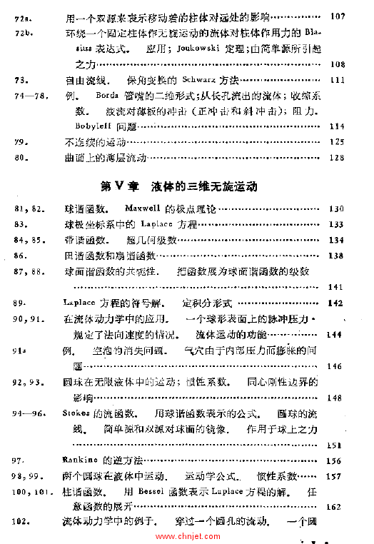 《理论流体动力学》上下册 力学名著译丛 