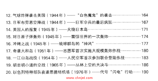 《烽烟记忆.军事迷必知的60场经典战役》