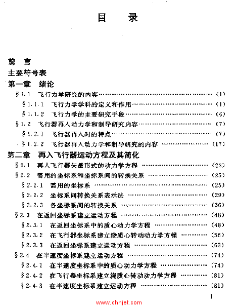 《飞行器再入动力学与制导》