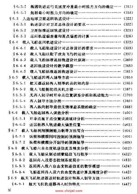 《飞行器再入动力学与制导》