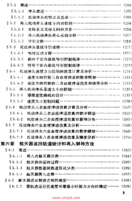 《飞行器再入动力学与制导》