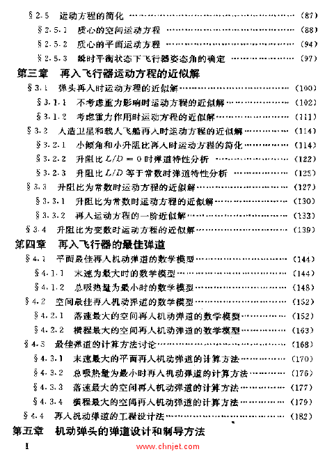 《飞行器再入动力学与制导》