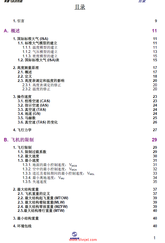《掌握飞机性能》-空客资料