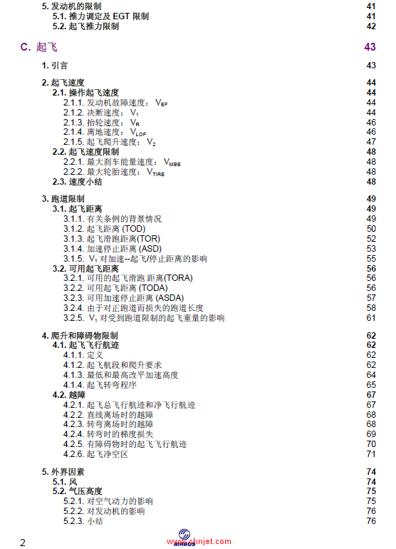 《掌握飞机性能》-空客资料