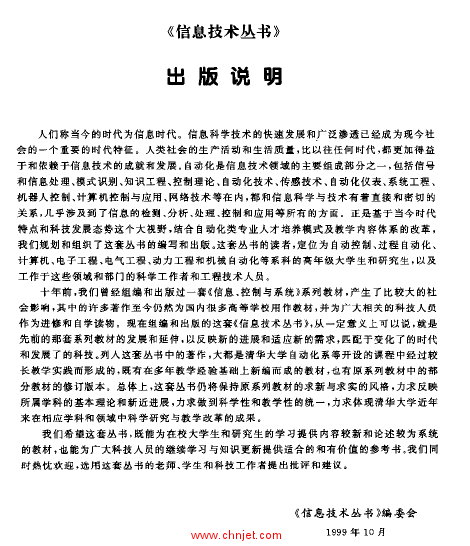 《系统仿真导论》肖天元