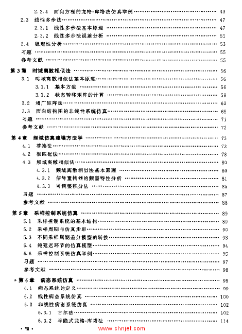 《系统仿真导论》肖天元