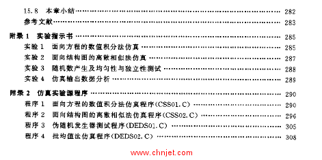 《系统仿真导论》肖天元