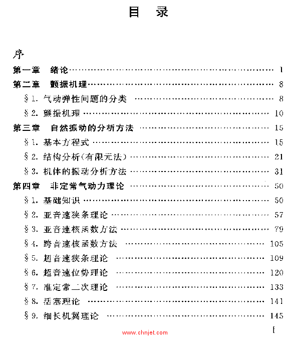 《飞行器的颤振》